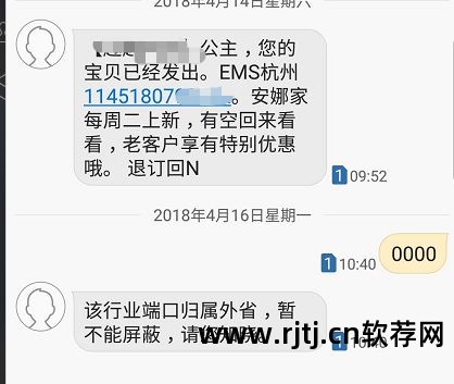 iphone短信拦截软件_iphone拦截垃圾短信软件_短信拦截软件哪个好