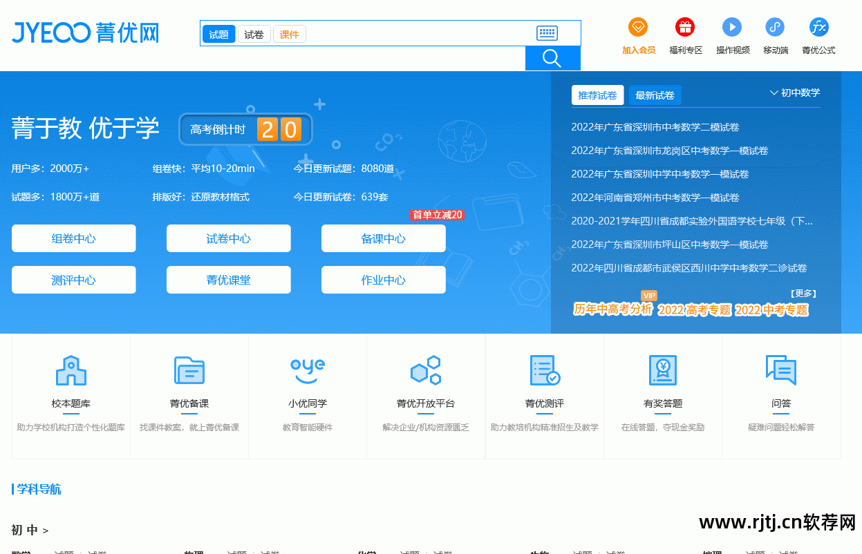 优箐网初中数学_箐优_箐优网+解析软件