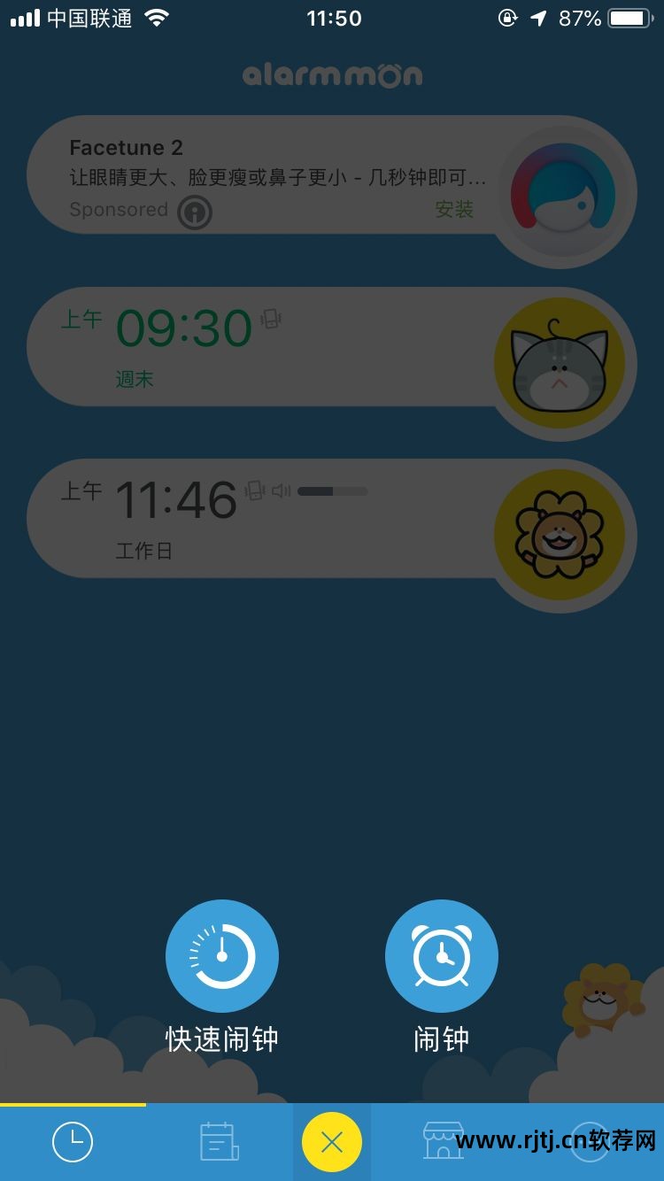 闹钟软件下载安装_闹钟软件推荐_闹钟+软件