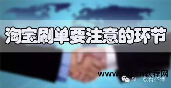 刷店铺信誉_淘宝网店刷信誉软件_淘宝店铺刷信誉