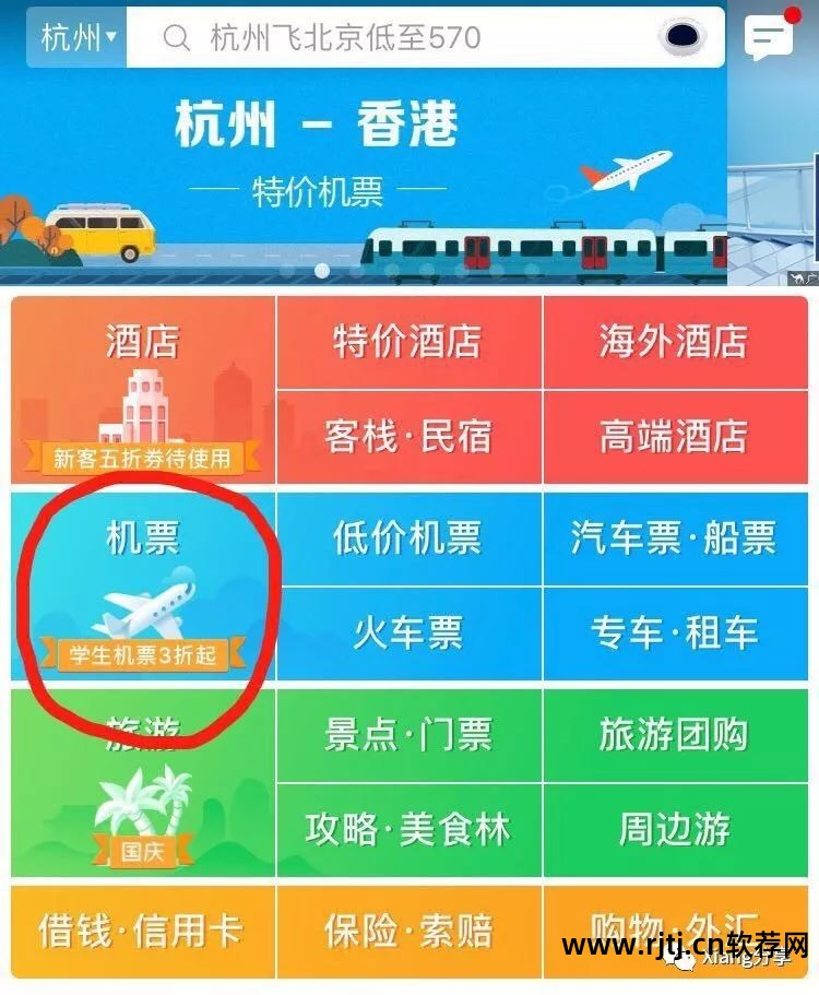机票比价软件哪个好_好用的机票比价软件_机票比价网站搜索引擎