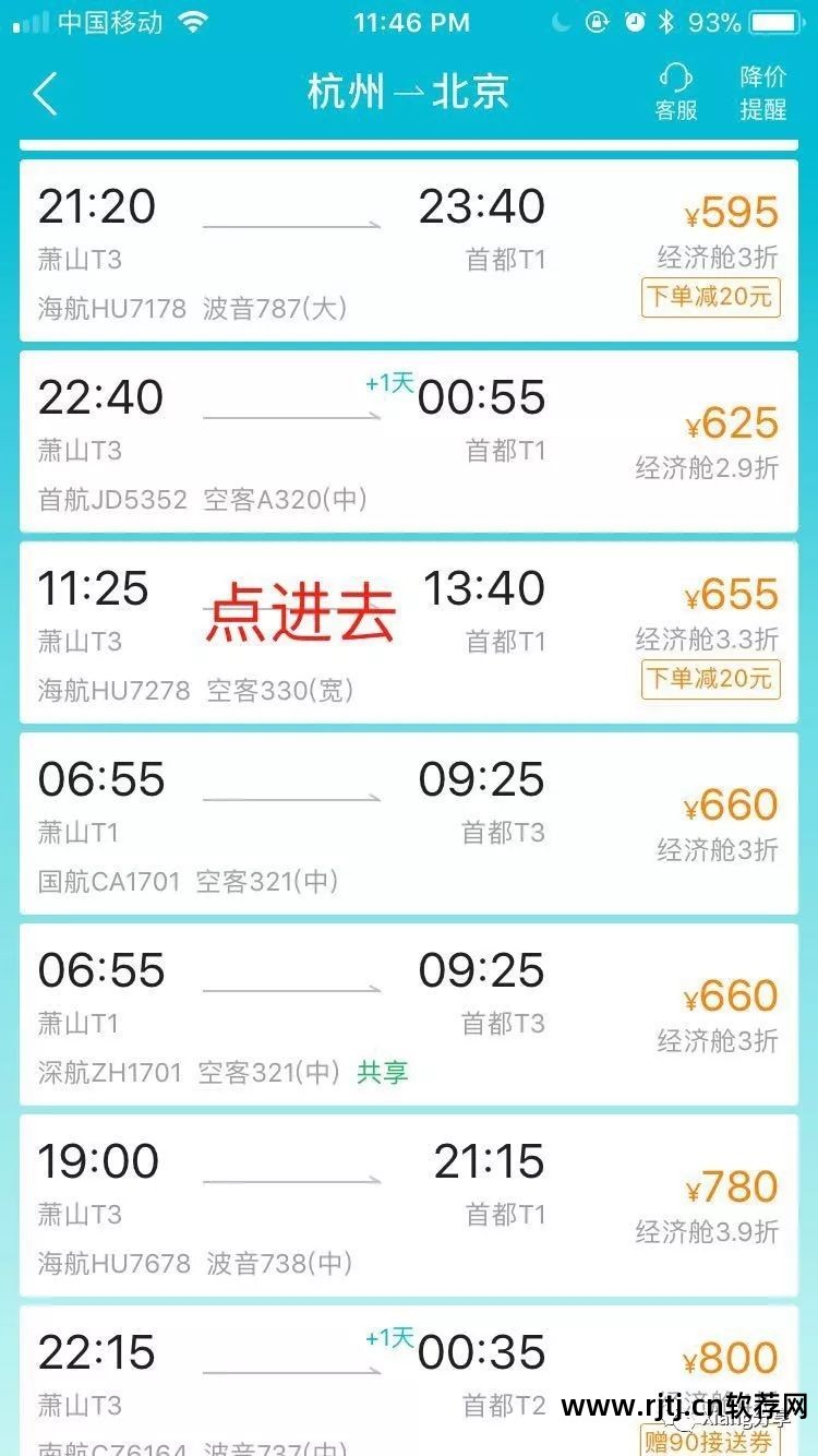 机票比价软件哪个好_机票比价网站搜索引擎_好用的机票比价软件