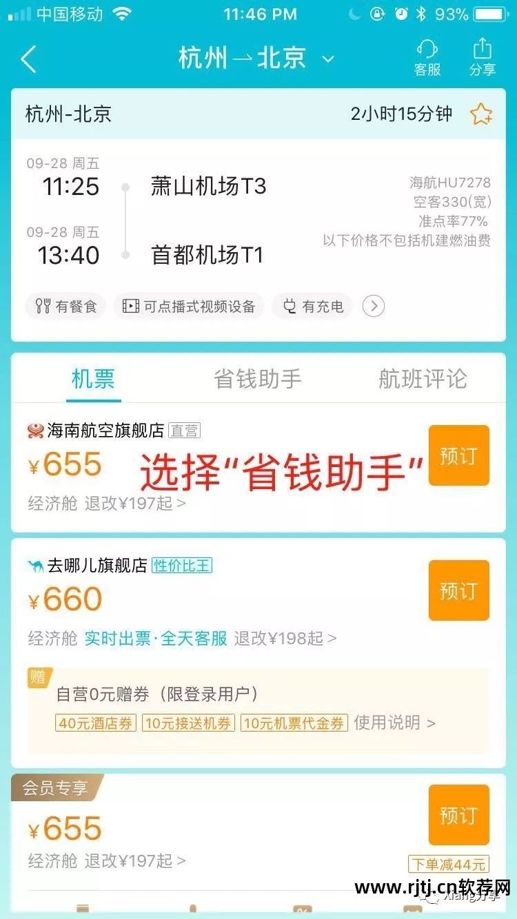 机票比价软件哪个好_机票比价网站搜索引擎_好用的机票比价软件