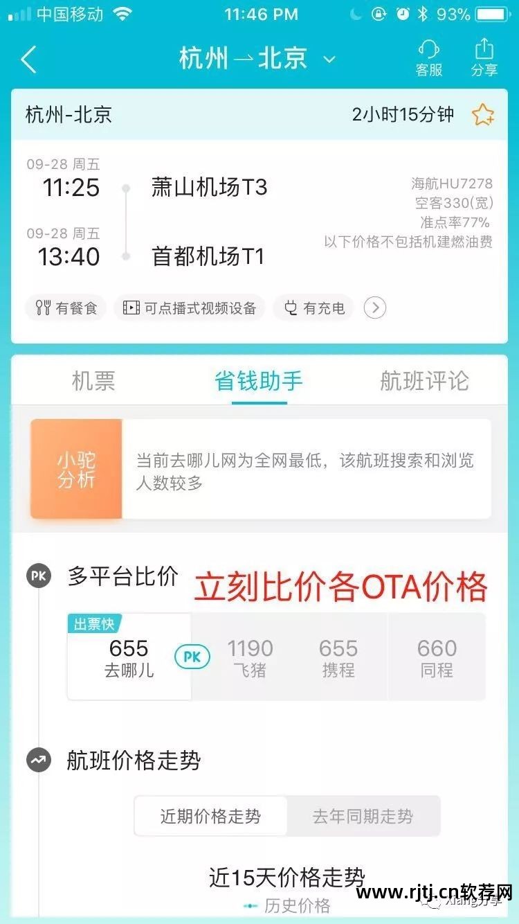 机票比价软件哪个好_机票比价网站搜索引擎_好用的机票比价软件