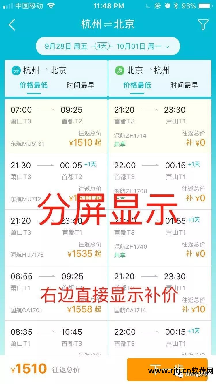 机票比价网站搜索引擎_机票比价软件哪个好_好用的机票比价软件