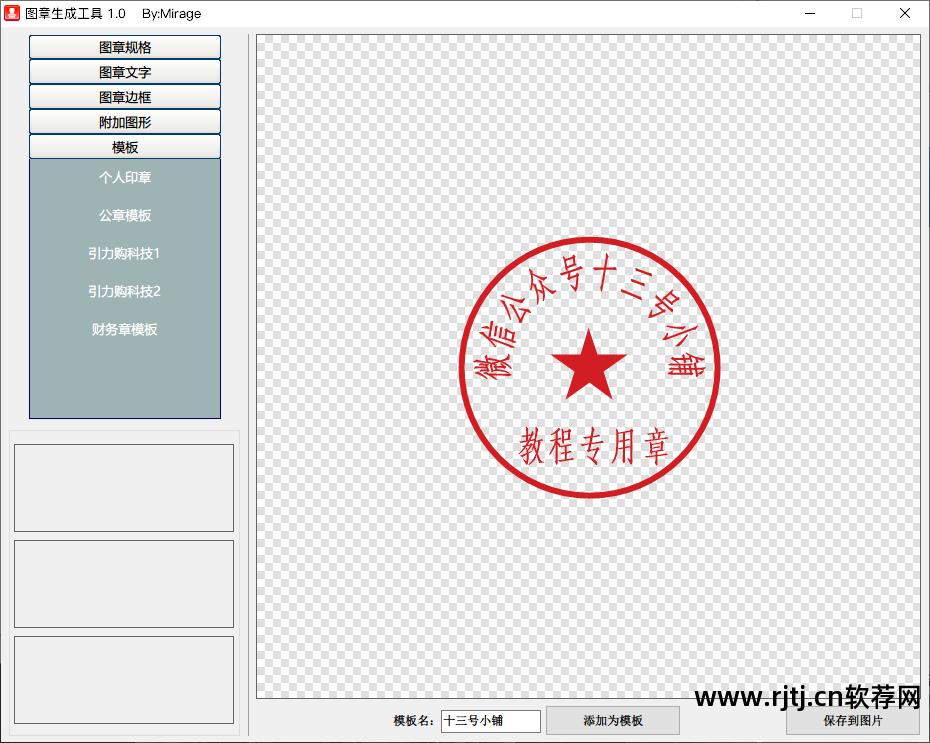 盖章软件制作_盖章软件模糊_盖章软件