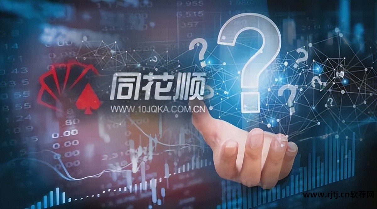 同花顺股票软件教程_同花顺炒股软件教程_同花顺炒股软件的用法