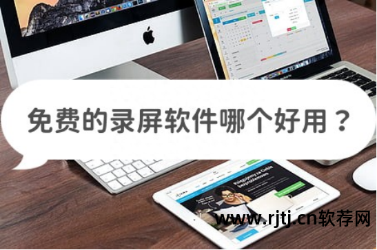 录屏内声音软件_屏幕声音录制软件_录制屏幕声音软件下载