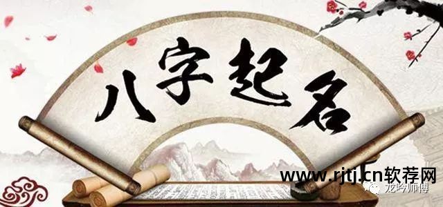 软件 测八字 起名 准吗_八字起名大师免费测名_八字测名软件下载