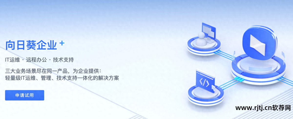 向日葵远程控制软件使用教程_向日葵远程控制软件教程_向日葵远程控制软件使用