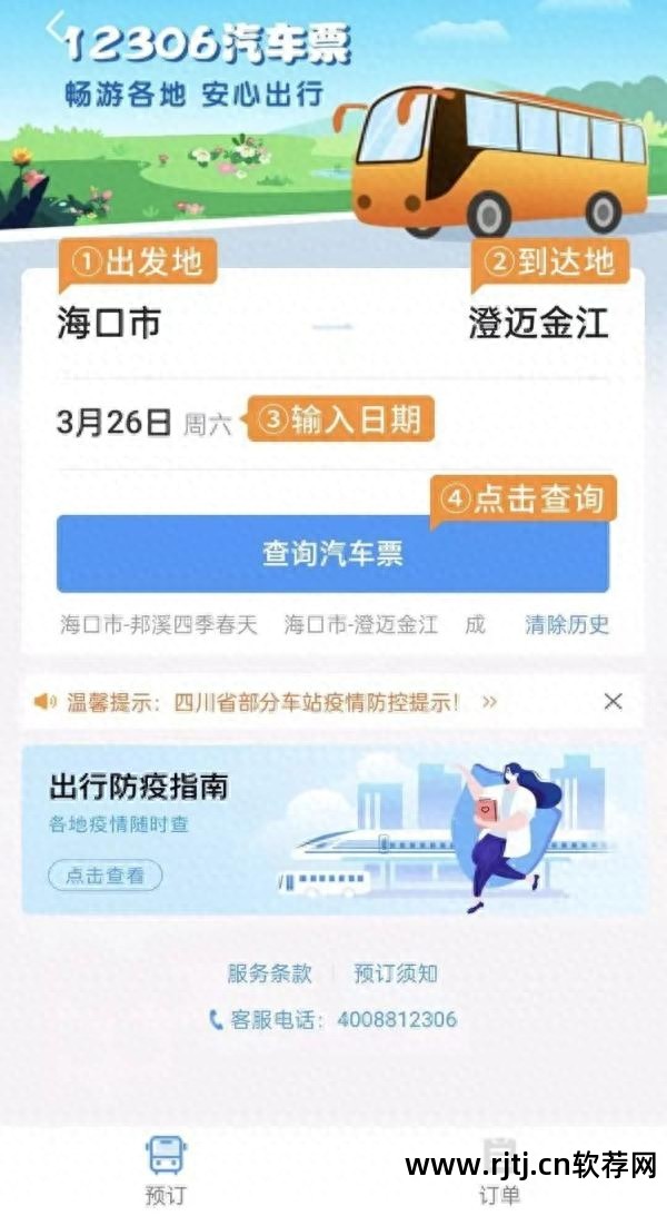 售票软件_售票软件没票了火车站会有吗_售票软件下载