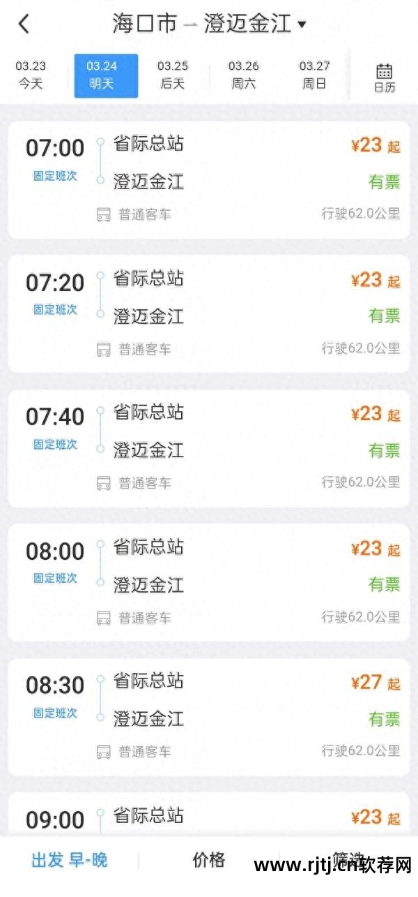 售票软件_售票软件没票了火车站会有吗_售票软件下载