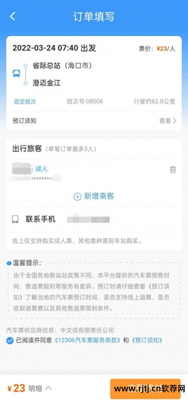 售票软件没票了火车站会有吗_售票软件下载_售票软件