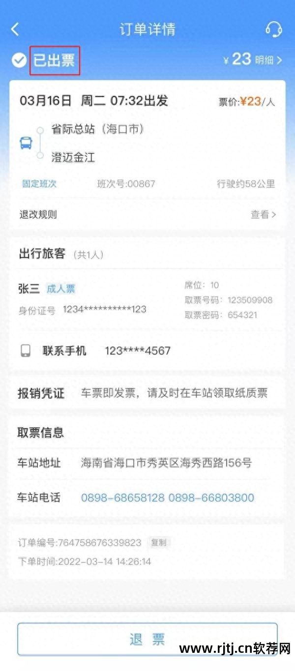 售票软件_售票软件下载_售票软件没票了火车站会有吗
