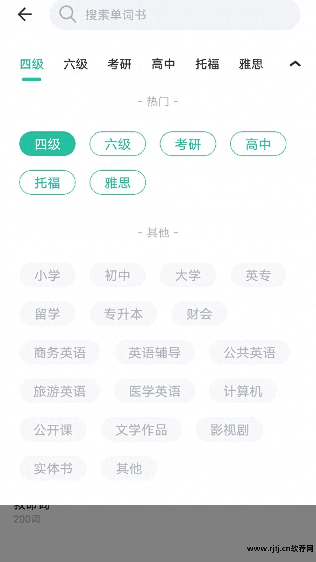 小学英语背单词软件_背日语单词软件_背雅思单词软件哪个好