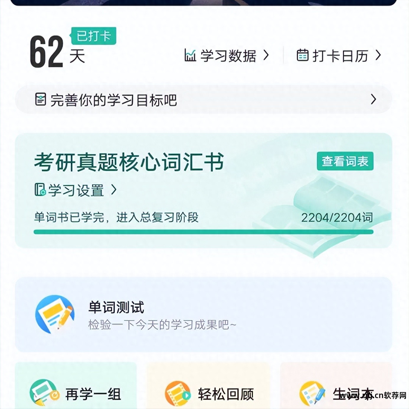 背日语单词软件_小学英语背单词软件_背雅思单词软件哪个好