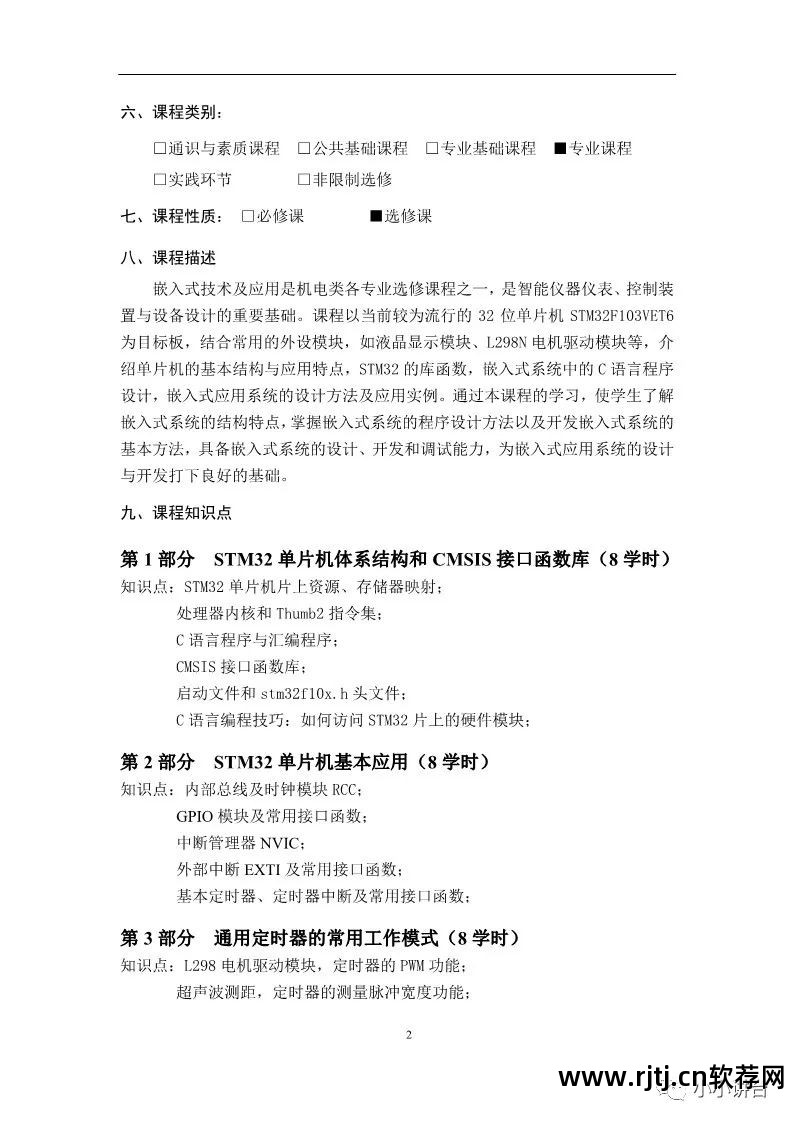 软件工程实例订票系统 详细设计说明书_订票系统用例描述_订票系统需求规格说明书