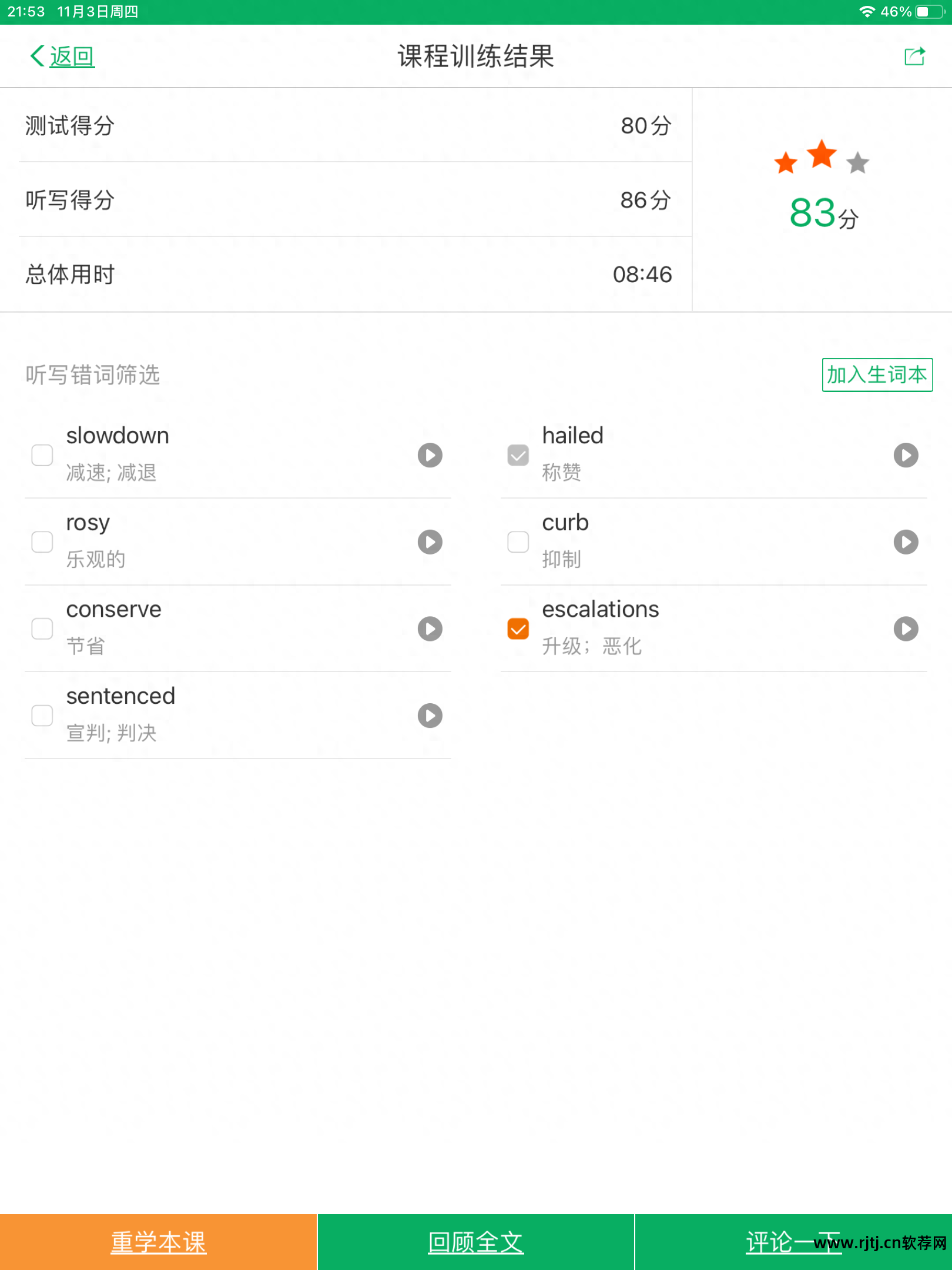 单词背英语小学软件哪个好_背小学英语单词的软件_小学英语背单词软件