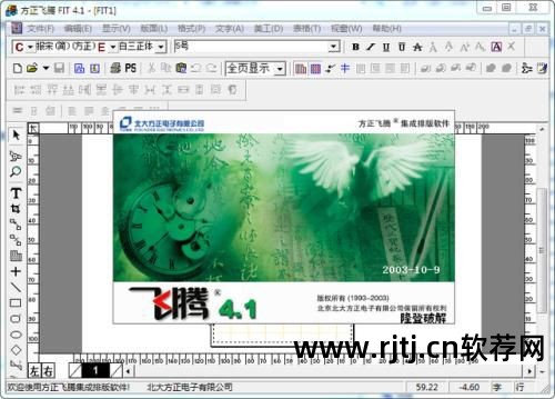 飞腾排版软件教程_飞腾软件排版视频_飞腾排版系统