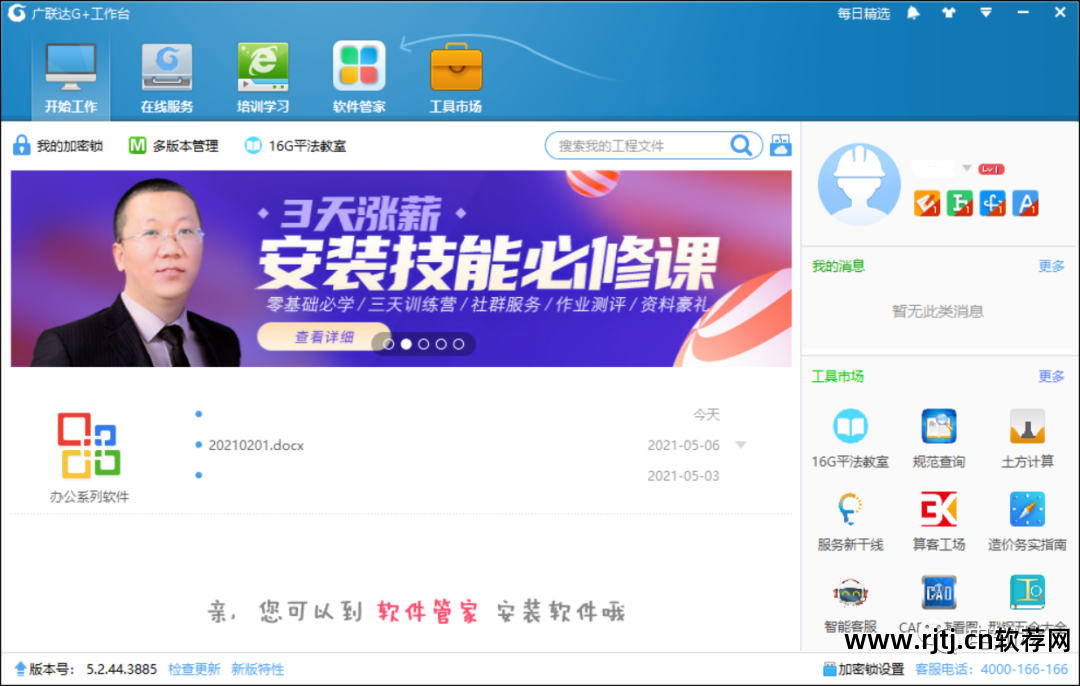 广联达造价软件教程_造价教程软件广联达怎么做_造价软件广联达使用方法