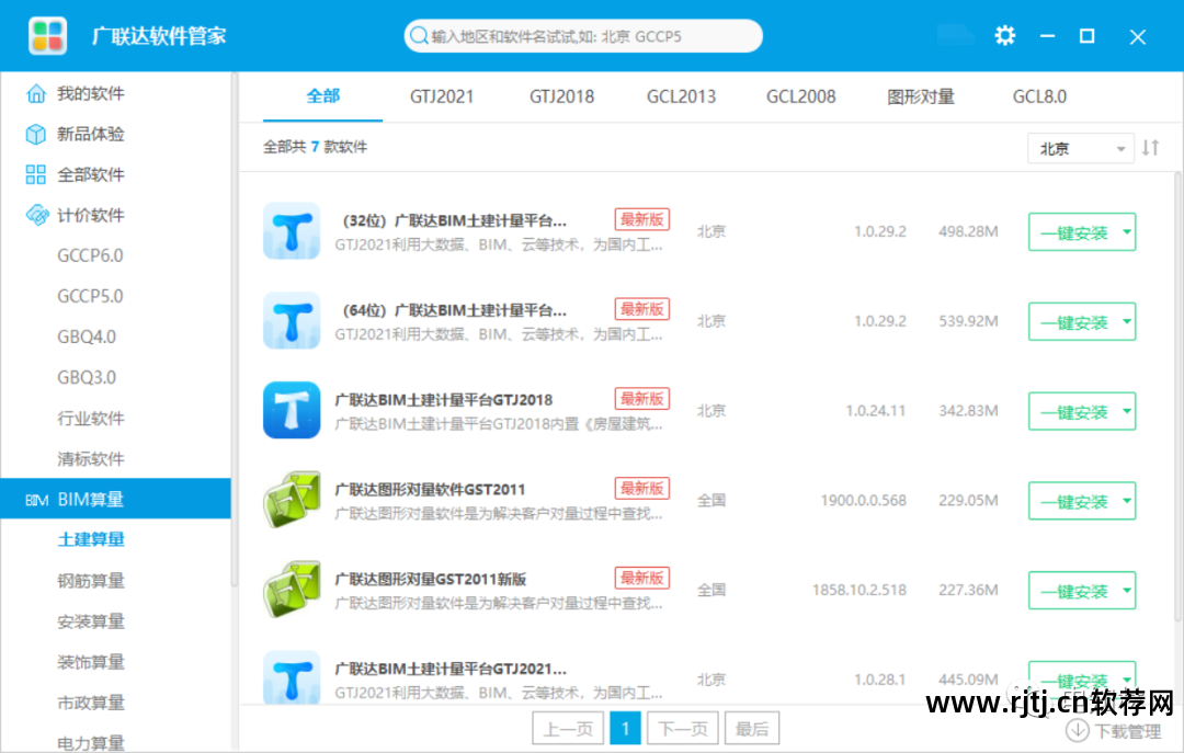 造价教程软件广联达怎么做_广联达造价软件教程_造价软件广联达使用方法