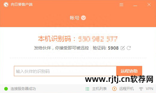 向日葵远程控制软件教程_远程电脑控制教程_向日葵远程教程控制软件下载