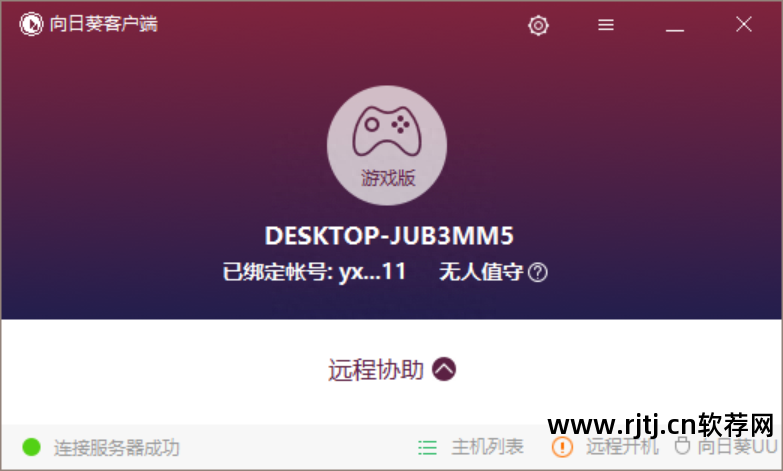 向日葵远程控制操作说明_向日葵远程控制软件教程_向日葵远程教程控制软件下载
