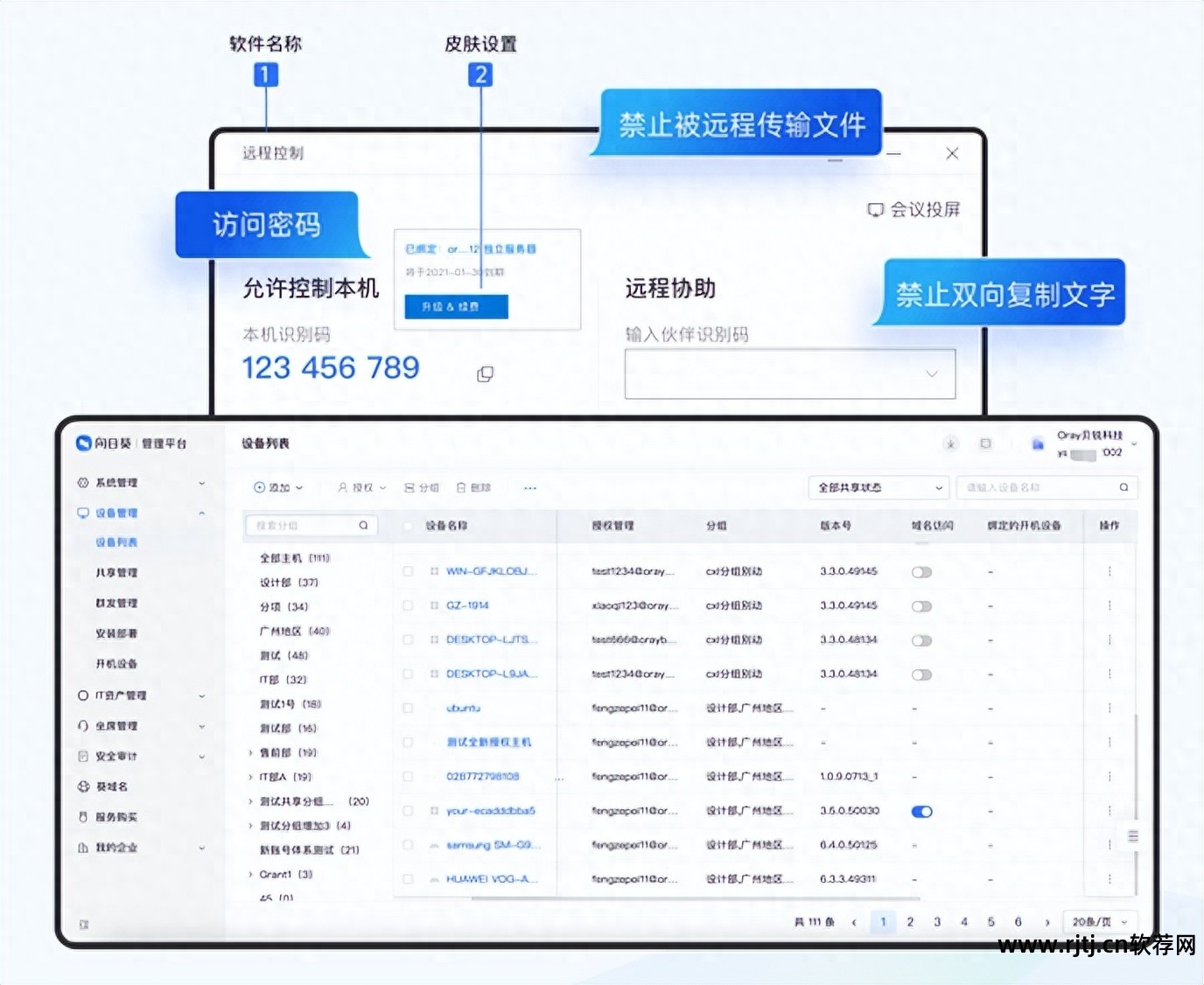 向日葵远程控制软件教程_向日葵远程控制操作说明_向日葵远程控制系统怎么用