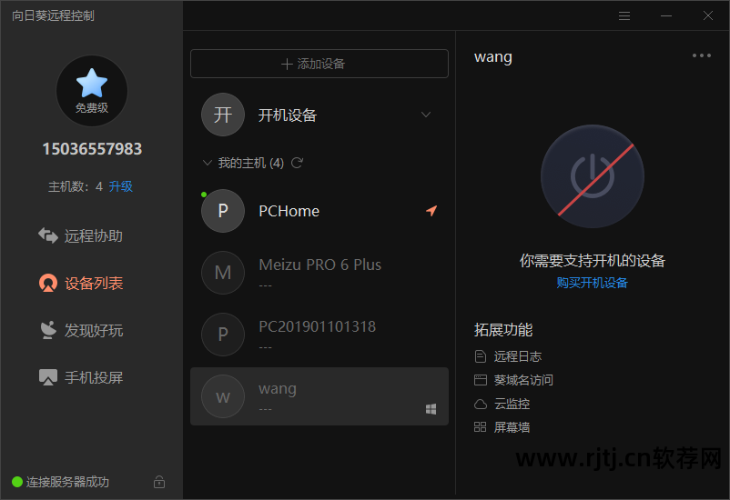 远程控制云平台下载_云远程控制软件安卓版_云远程控制软件教程