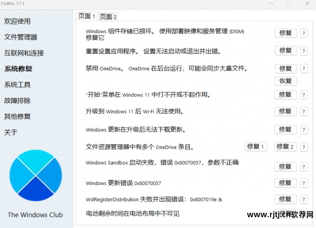 电脑硬件故障测试软件_硬件故障检测_电脑检测硬件故障软件