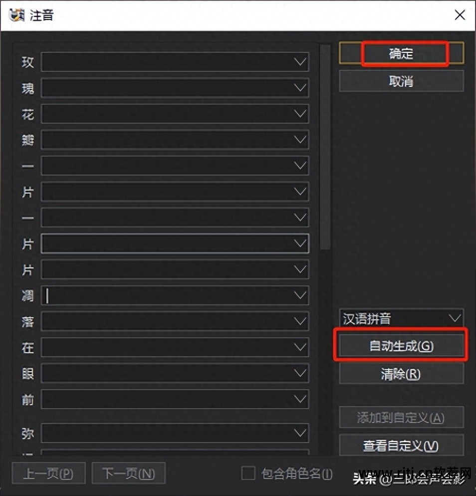 傻丫头字幕制作软件教程_傻丫头字幕脚本制作_傻丫头字幕精灵教程