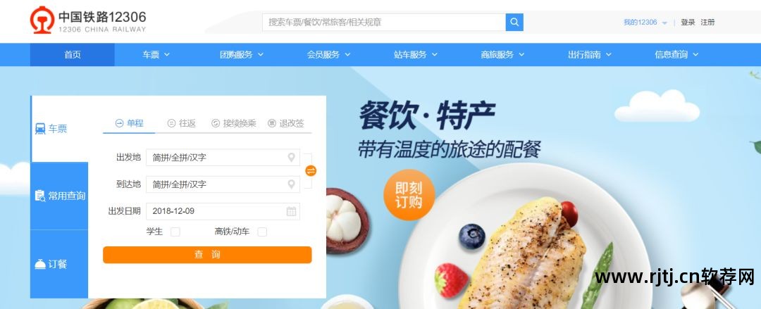 最好的火车票抢票软件_抢火车票软件排名_火车票抢票软件哪个成功率高