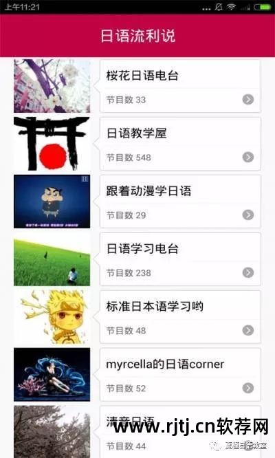 日语五十音软件哪个好_日语好的软件_日语语音软件