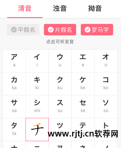 日语语音软件_日语五十音软件哪个好_日语音频软件