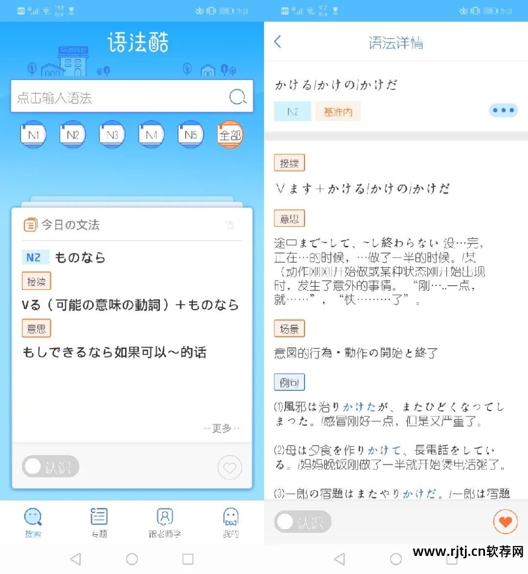 日语好的软件_日语五十音软件哪个好_日语音频软件