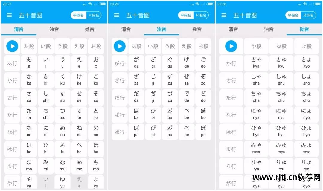 日语语音软件_日语五十音软件哪个好_日语好的软件