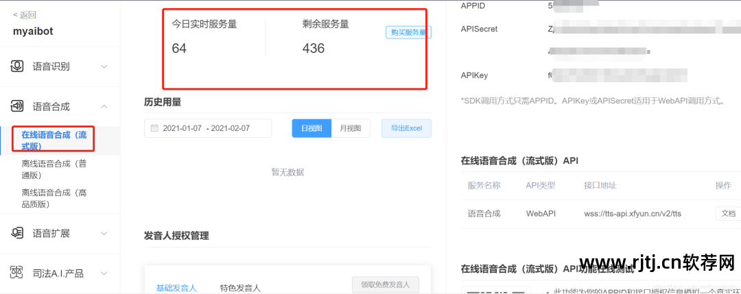 讯飞语音合成引擎_讯飞语音合成器_讯飞语音合成软件 v236 web版下载