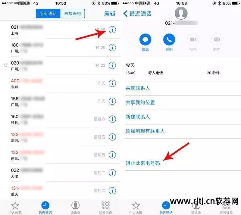苹果防骚扰电话软件_iphone 防骚扰电话软件_防骚扰电话拦截软件苹果手机