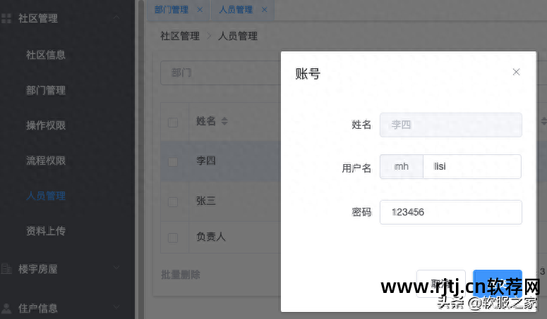 erp管理系统软件_软件管理系统项目_软件管理系统开发
