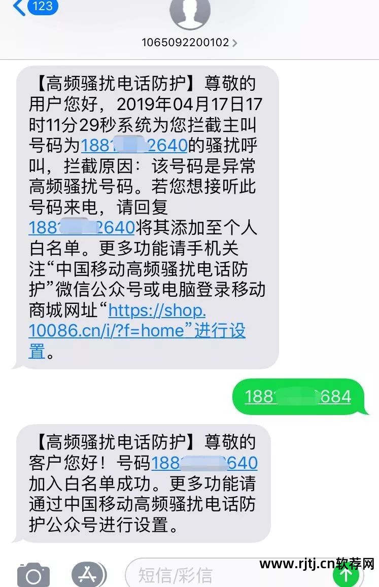 苹果防骚扰电话软件_防骚扰电话拦截软件苹果手机_iphone 防骚扰电话软件