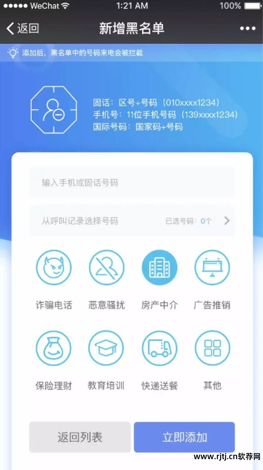 苹果防骚扰电话软件_iphone 防骚扰电话软件_防骚扰电话拦截软件苹果手机