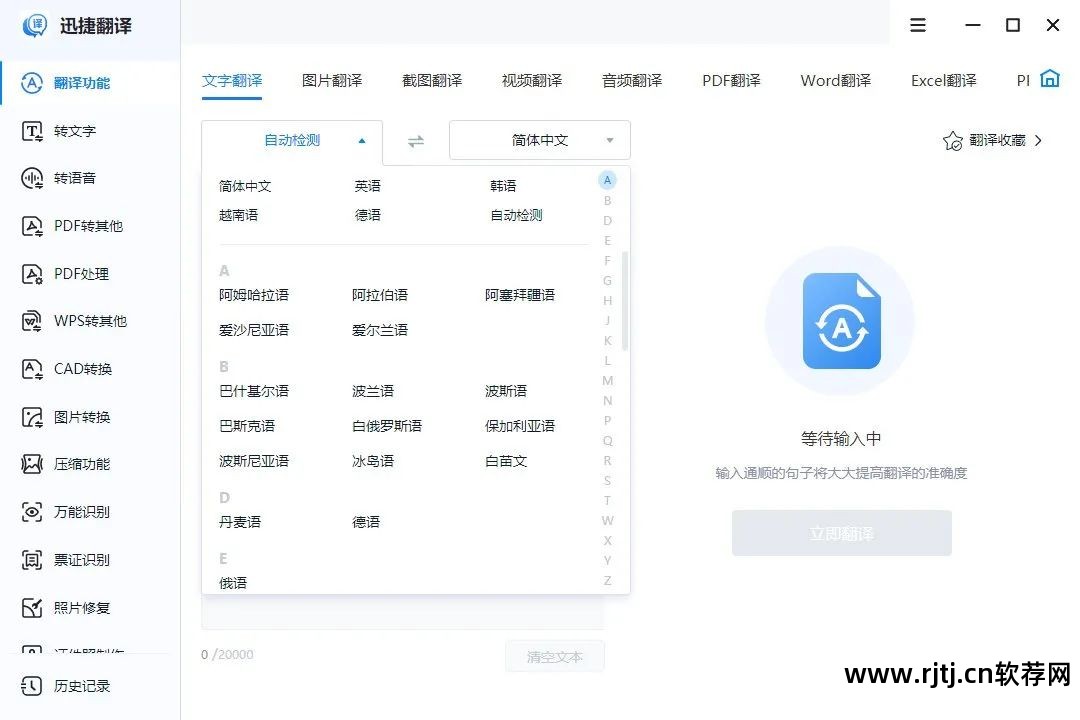 一键翻译英语软件_翻译英语的软件_语音翻译英语软件
