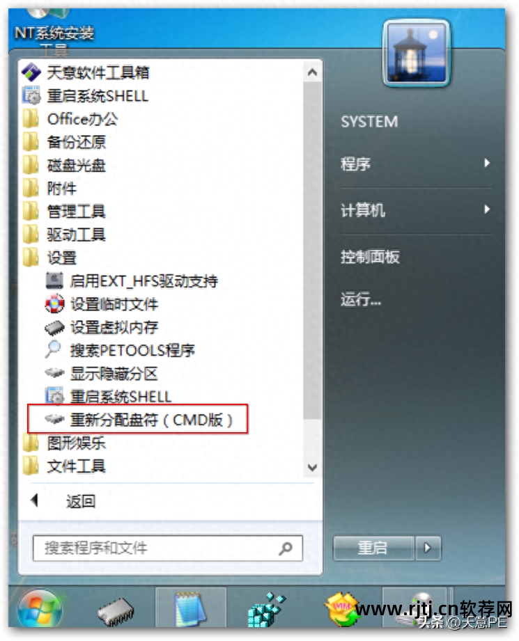 win7去掉快捷方式_win7去桌面快捷方式软件
