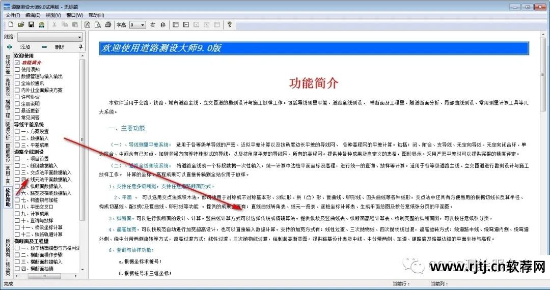 员测量教程道路软件哪个好用_道路测量员手机版教程_道路测量员软件教程
