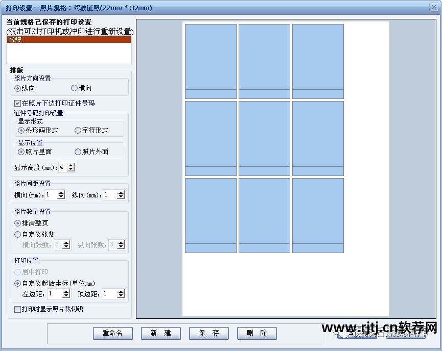 制作一寸证件照的软件_证照之星证件照片制作软件教程_制作证件照的照片软件