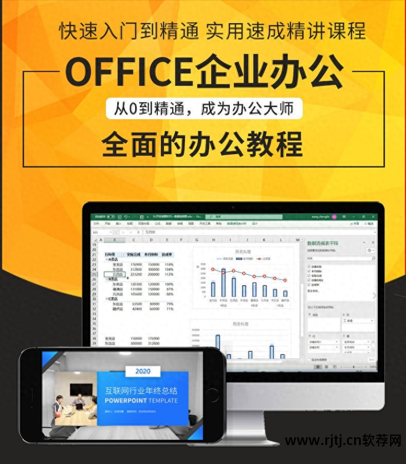 excel软件教程_ps教程软件_如何成为黑客手机教程软件
