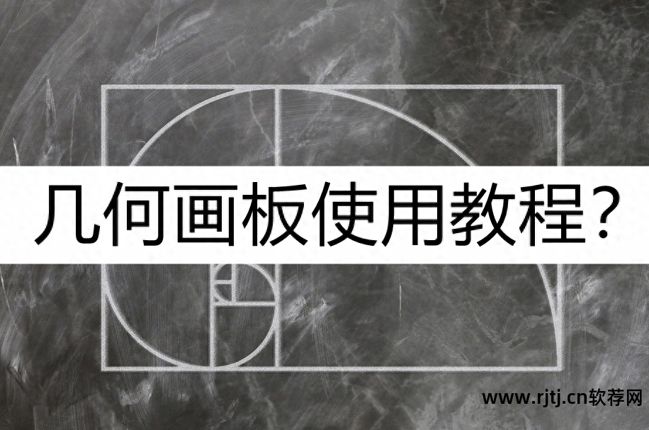 画图教程软件哪个好用_画图软件教学_画图软件教程