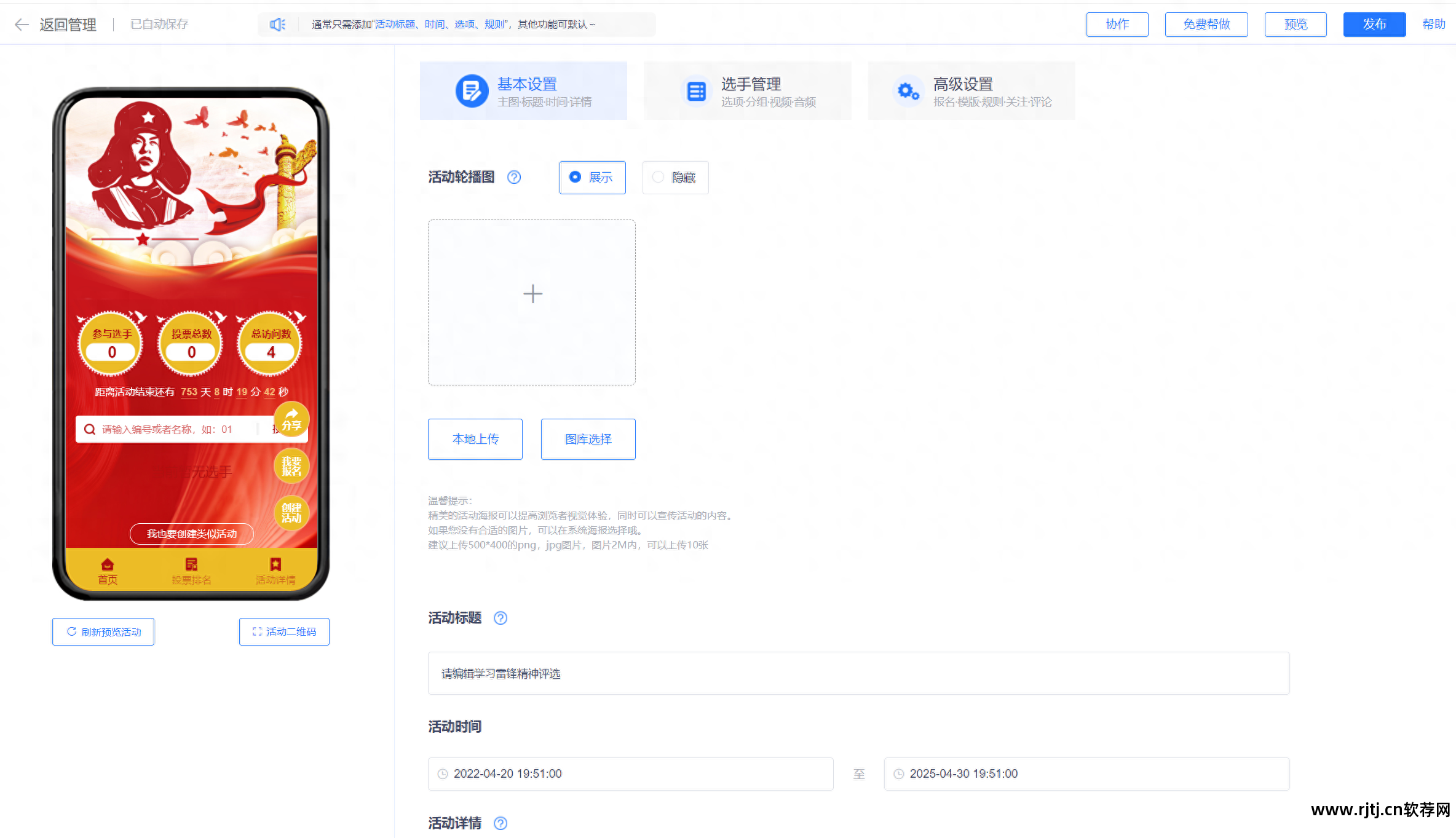 投票教程自动软件下载_自动投票软件教程_自动投票软件投票器