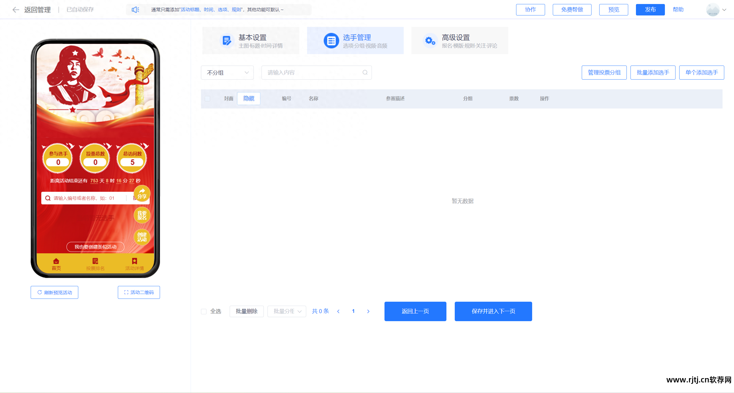 自动投票软件投票器_投票教程自动软件下载_自动投票软件教程