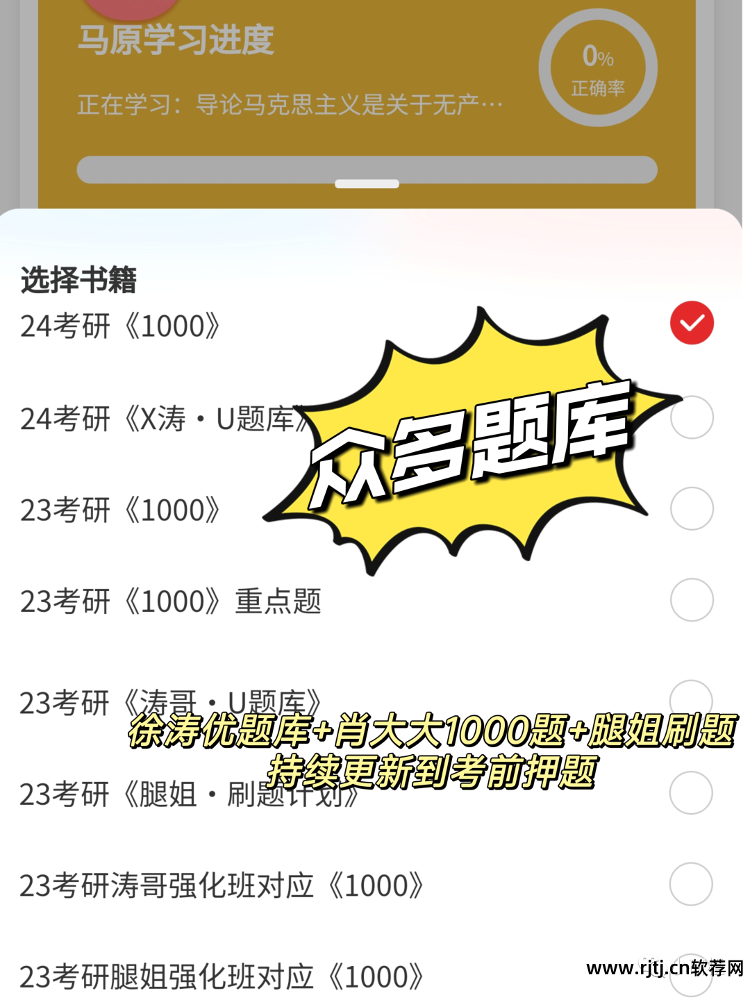考研能够刷政治题目的软件_可以刷考研政治题的软件_考研刷题目政治软件能够刷完吗